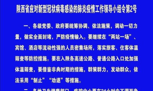 陕西最新肺炎疫情公布，新型冠状肺炎疫情
