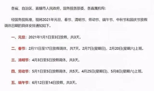 清明放假吗2021 清明是法定节假日吗有三倍工资吗