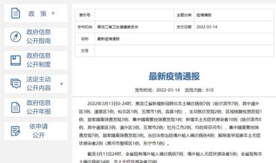 黑龙江新增本土确诊多少 黑龙江新增本土确诊7例
