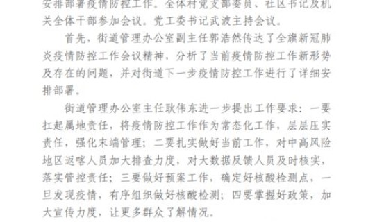 河南最新疫情防控工作会议通知，河南郑州疫情