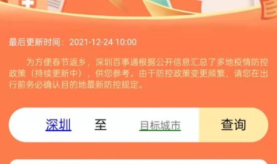 返乡疫情政策查询系统 大学生返乡政策