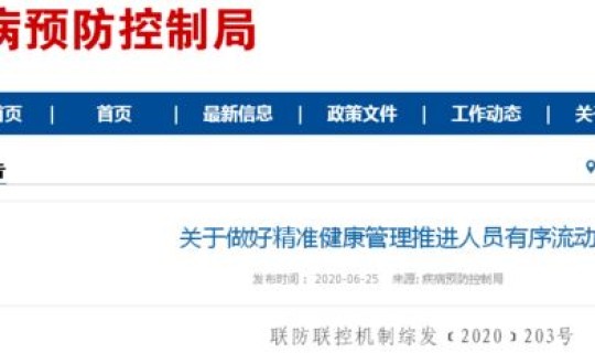 高风险地区人员流动 属于高风险区域的有哪些