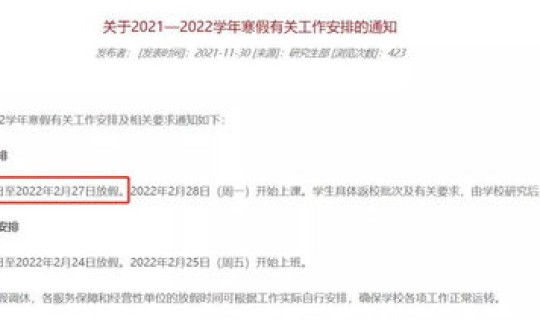 今年会因为疫情提前放寒假吗 今年大学生为什么提前放假