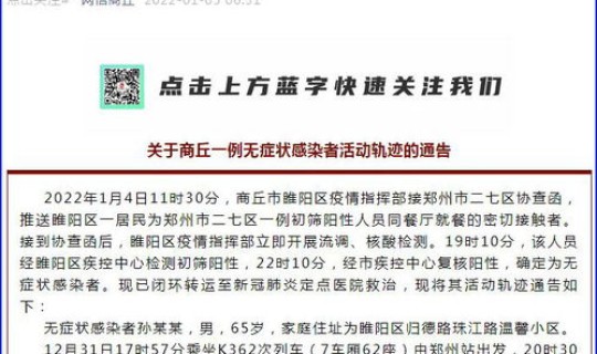 郑州所有感染者活动轨迹，郑州34例感染者详情
