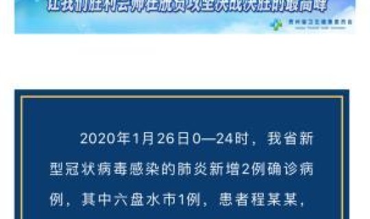 贵州新增确诊病例几例，贵阳艾滋病多少例