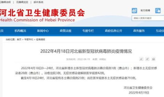 河北新增无症状感染者3例 河北确诊病例最新消息