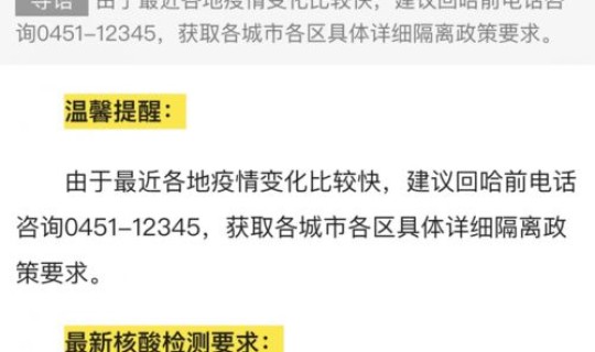 进入哈尔滨防疫要求，哈尔滨疾控中心官网