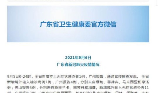 广州新增1例本土新冠确诊病例，广州确诊病例最新消息