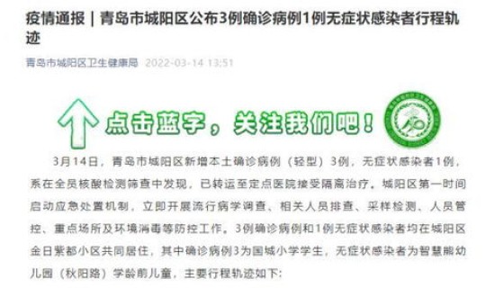 青岛疫情最新通报和公布(全国疫情最新情况)