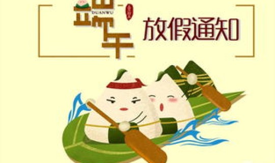 端午节假日放假几天，端午节是农历几