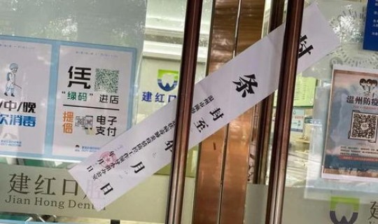 温州疫情诊所关门了吗，疫情期间村里的小诊所也关闭了