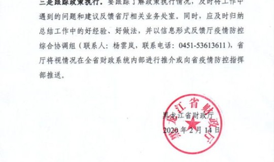 黑龙江最新疫情防控规定公告？黑龙江省防控政策最新消息