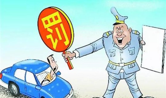 限号轮换第一次会被罚吗扣分吗(限号第一天会被罚吗)