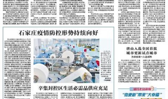 石家庄疫情的原头 为什么会有疫情