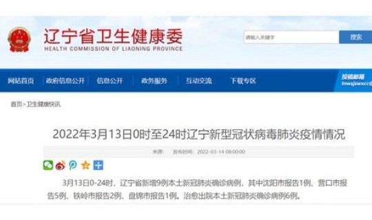 辽宁确诊病例 辽宁确诊病例最新消息