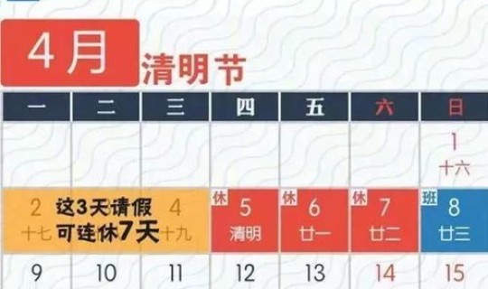202l年清明放假(清明假期2026放假时间表)