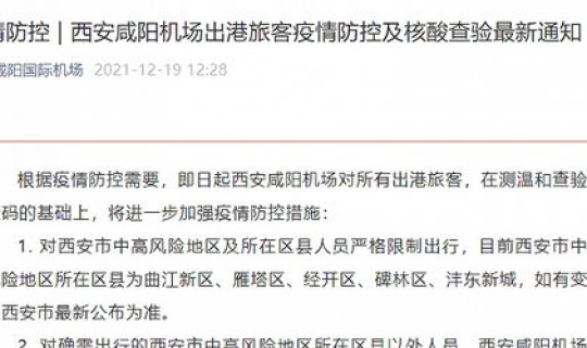 西安防控措施最新 今日出入西安通知最新规定