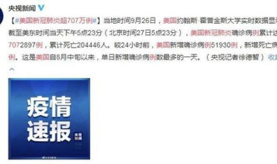 美国新冠肺炎最新状况最新消息 新冠肺炎