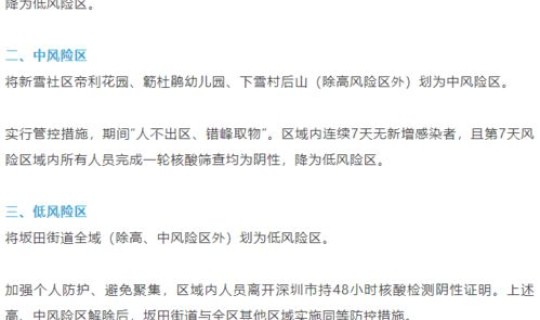 龙岗是中风险区吗最新消息？中风险和中高风险的区别