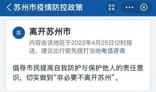 苏州最新疫情最新政策(苏州疫情防控政策)
