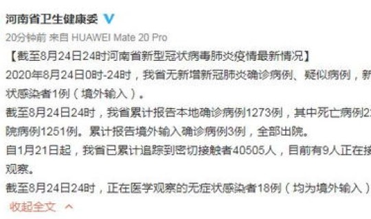 郑州新增1例无症状感染源 郑州通报1例无症状感染者