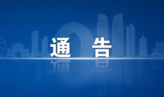 黑龙江疫情指挥部公告？黑龙江省应对疫情指挥部最新公告