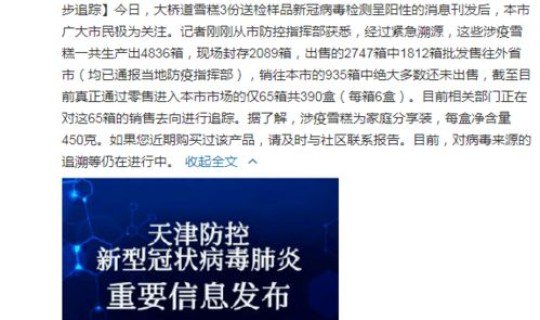 本土确诊连续3天破百 连续第三天无本土新增确诊