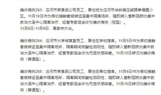 辽宁新增本土病例3例轨迹？辽宁省新增3例本土确诊病例