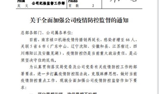 防控疫情最新文件，疫情爆发