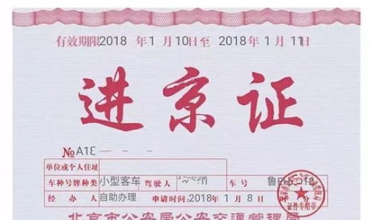 疫情期间进入北京要求最新消息，今天北京疫情新规入京规定