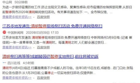 2020清明放假通知发布 清明节调休安排通知