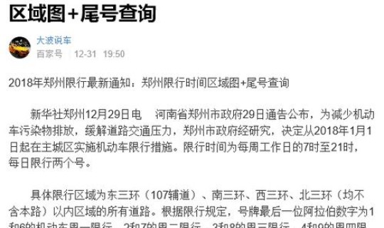 郑州限号十月？郑州1月份限号