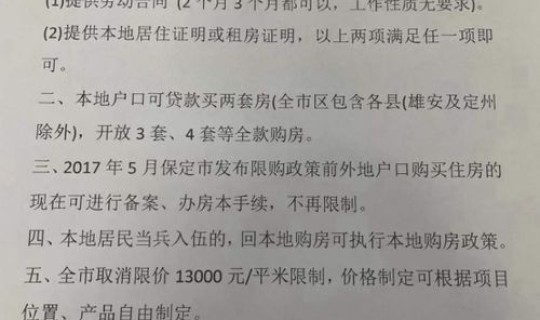 邢台市疫情期间延期交房政策文件 21年了还以疫情延期交房政策