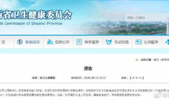 西安旅客阳性？西安新冠阳性