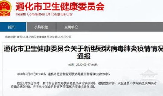 通化新增确诊病例 通化有几个医院