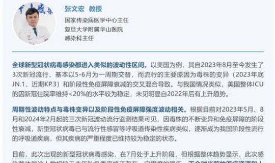 北京新冠感染人数再度上升？新冠感染了多少人