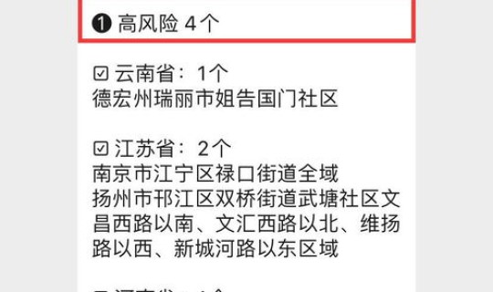 山东高风险中风险地区名单查询，高风险名单是什么意思