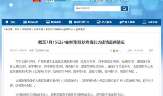 广西疫情最新消息2024，广西疫情最新消息今天