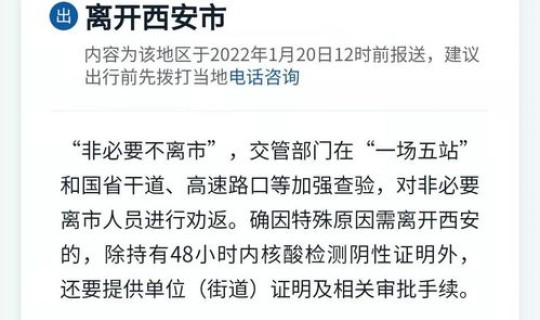 陕西疫情防控新政策最新消息？疫情防控措施