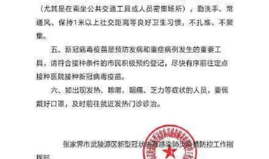 青岛疫情防控指挥部通告(青岛疫情防控最新规定)