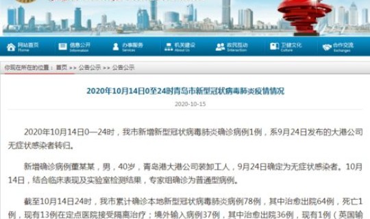 青岛新增感染者详情公布名单最新(青岛新型冠状病毒感染者)