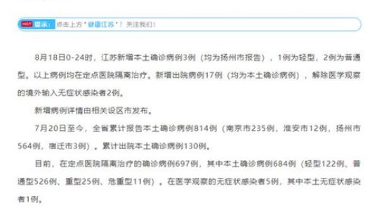 江苏新增本土18例病例 江苏什么病高发
