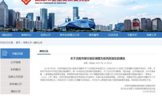 沈阳两中风险区调整为低风险区(理财中低风险是什么意思)