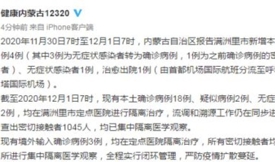 满洲里新增病例4例，满洲里最新疫情