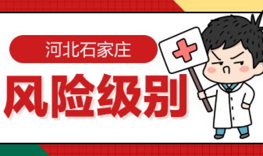 沧州属于高风险地区么?高风险 沧州属于高风险地区么?高风险