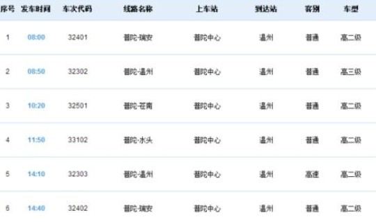 温州长途客运中心时刻表查询 温州到蕲春汽车票查询