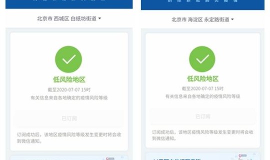 北京高风险地区一般多久解除？手机号高风险如何解除