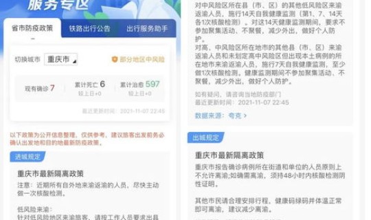 成都最新防疫规定(成都) 成都最新防疫规定(成都)