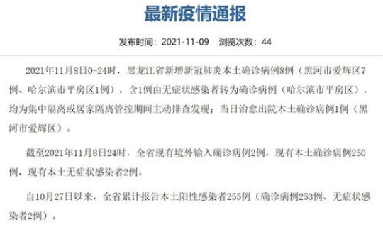 黑龙江新增本土3例病例是哪里的 黑龙江省传染病院