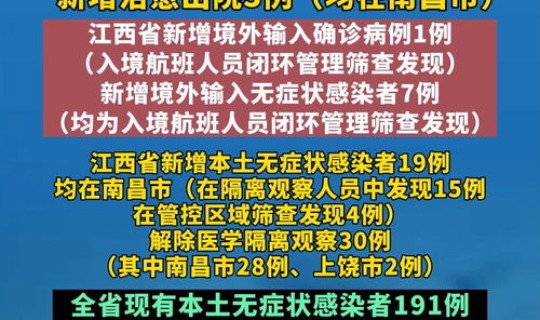江西新增一例无症状病例？江西新增确诊病例
